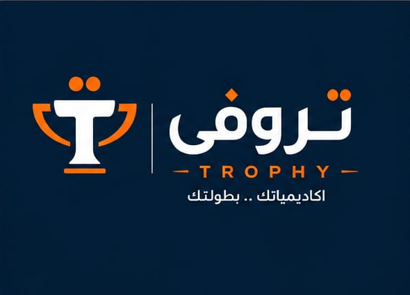 تروفي TROPHY